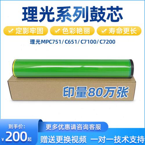 原装理光PRO C751 C7100 C7110 C7200彩色鼓芯 硒鼓 感光鼓 单鼓