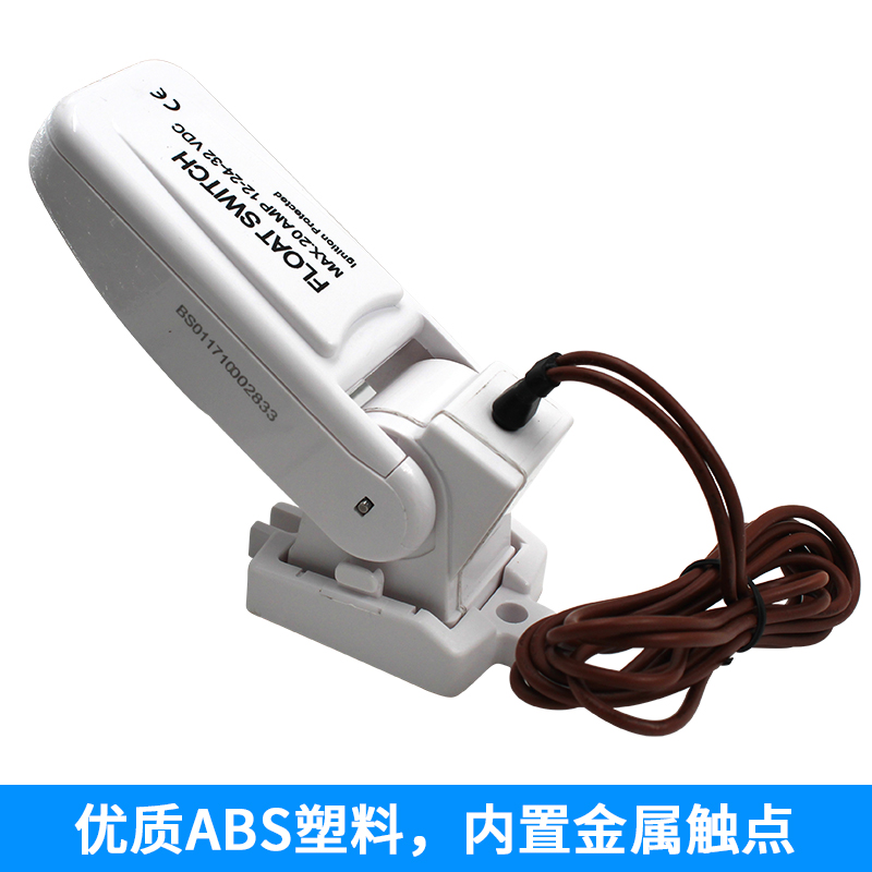 直流水位开关 浮动开关 液位开关 游船游艇排水 水位感应自动排水