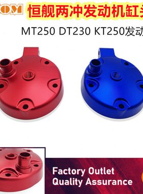恒舰两冲发动机气缸头盖改装DT230K18两冲华洋KT250卒玛K8MT250