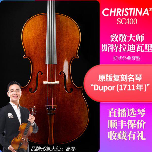 克莉丝蒂娜2023新款SC400进口欧料专业演奏考级实木手工大提琴