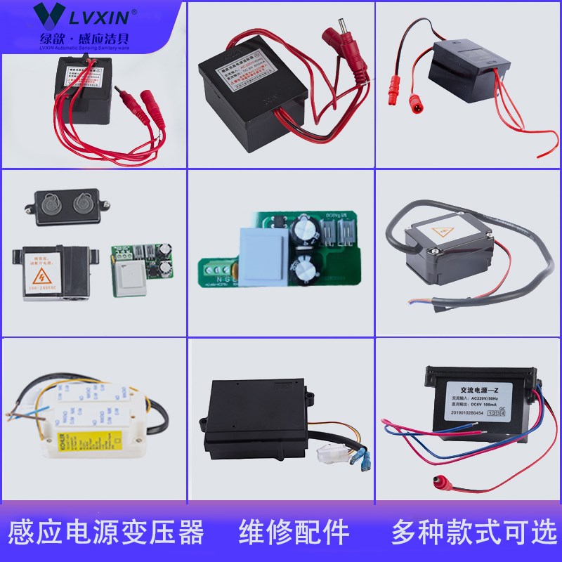 感应龙头洁具配件小便蹲便器220V伏电源变压器适配器6V伏开关电源
