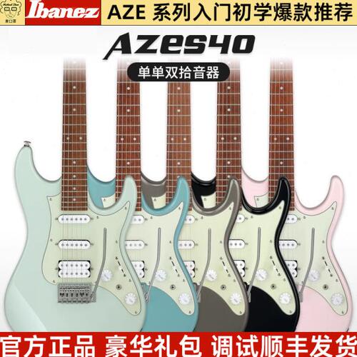Ibanez依班娜AZES40 AZES31单单双进阶入门电吉他 初学者印尼产