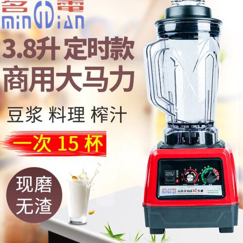 名电MD-380D现磨豆浆机商用多功能破壁料理机大容量全自动榨汁机