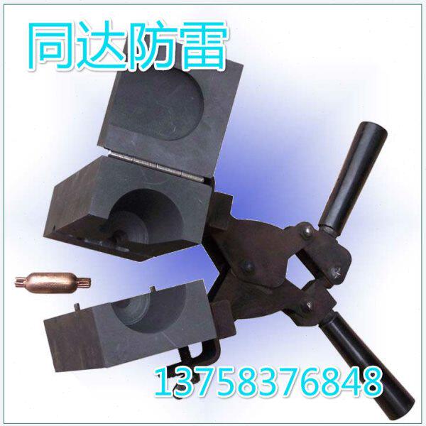 放热焊接模具焊粉可焊接接地棒绞线铜牌铝热焊剂石墨模具