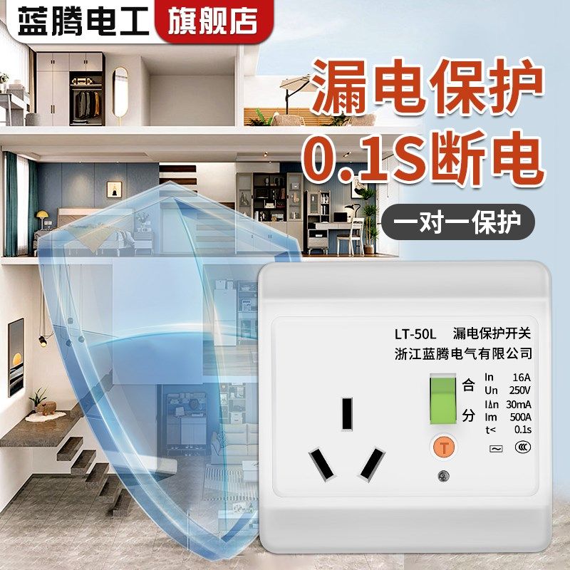 空调漏电保护插座16A电热水器漏保插座10A家用漏电保护开关带插座