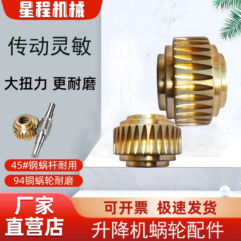 【现货速发】SWL丝杆升降机蜗轮蜗杆94铜适配替换配件涡轮齿轮