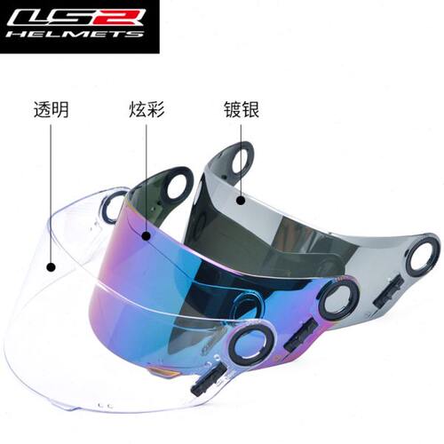 ls2头盔原装FF399/328/370/3353/396/358/OF562/彩色茶色镜片配件