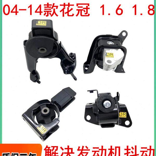 04 05 06 07 09 10 11 12 13 14款花冠1.6 1.8发动机机脚胶支架垫