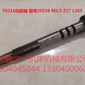M2.5 Z17 6与20507配 L263 武汉重型T6216齿轮轴图号20526