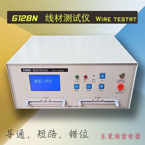 64路128点线材导通测试仪线束排线数据线通断短路错位综合检测机