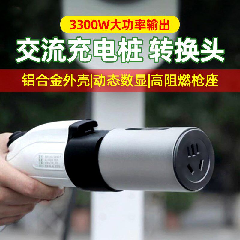 7孔充电桩转换插头新能源房车电动车电摩取电器慢充交流220V插座