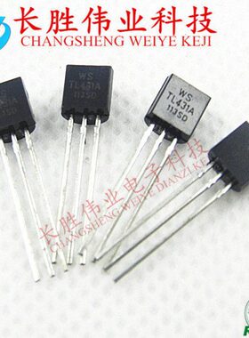 WS永盛 TL431 TL431A WS TO-92 三极管 一盒1000个98元