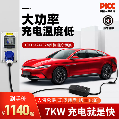 新能源便携充电桩器32A线随车枪电动汽车比亚迪7KW广汽理想欧拉