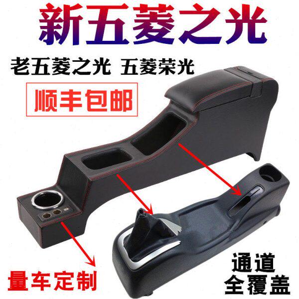 新五菱之光扶手箱6390手扶箱6389 6388荣光S小卡中央手扶改装配件