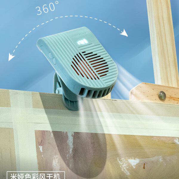 米娅色彩风干器美术生专用便携是USB吹风机联考吹画机水粉风干机