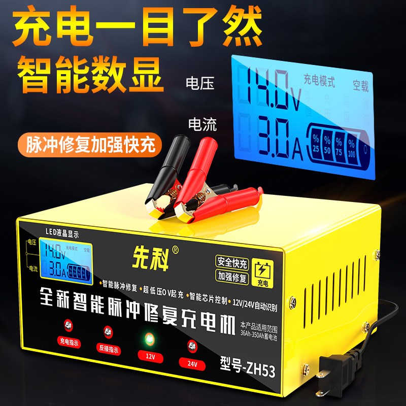 汽车电瓶充电器12v24v大功率通用全自动智能修复汽车蓄电池充电机