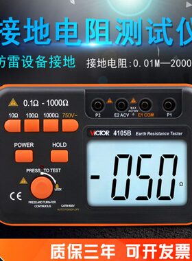 胜利接地电阻测试仪VC4105A 高精度防雷避雷数字电阻测量仪地阻仪