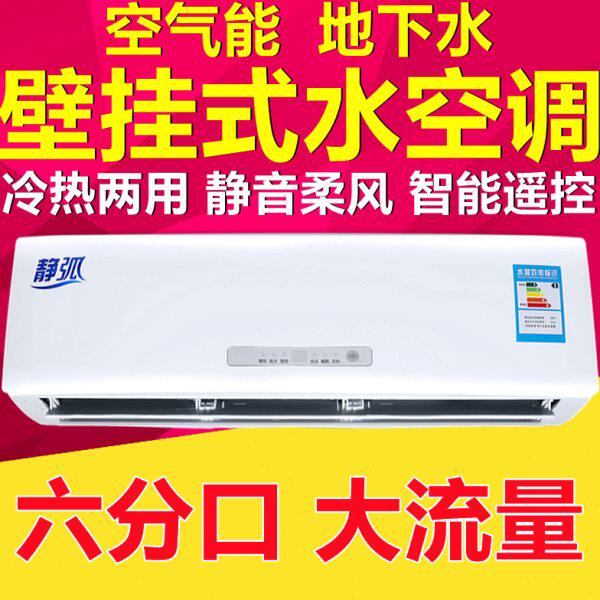 壁挂式水空调家用商用水暖水冷水温井水空调风机盘管冷暖两用热销