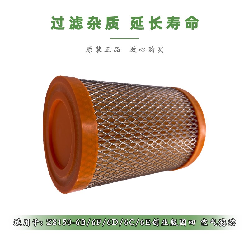 适用宗申摩托车ZS150-6B/6F/6D/6C/6E创业版国四空滤芯滤清器配件