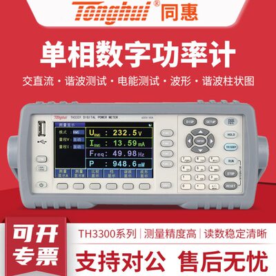 同惠数字功率计TH3311/TH3312/TH3321/TH3331智能电参数测量仪