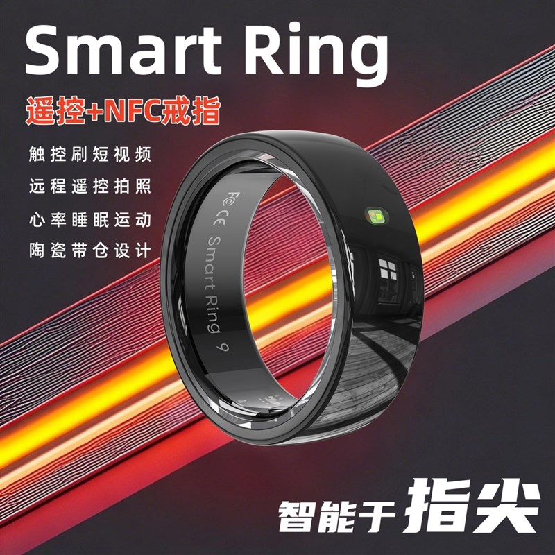 遥控戒指+NFC智能戒指戒指Smart Ring触摸刷影片小说心率睡眠监测