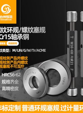 螺纹环规M205M210M215M220M225M230M235M240*2*3*4*6 6g/6h