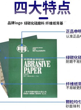 上海申明牌 金相砂纸W5 W7 W10 W14 W20 W28 W40 W50杭州发货