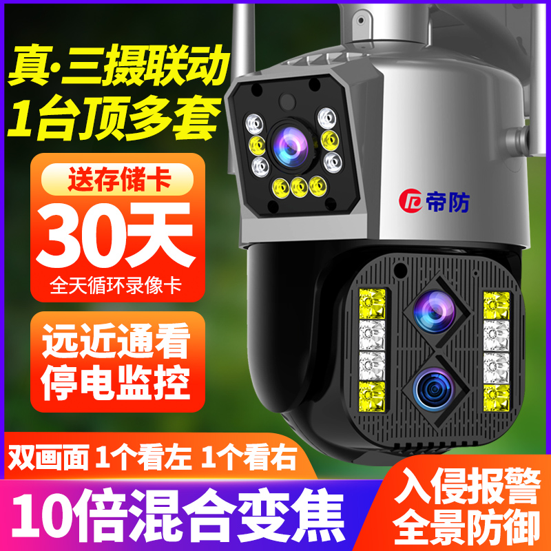 无线摄像头手机远程家用监控器室外高清夜视360度无死角4G摄影头