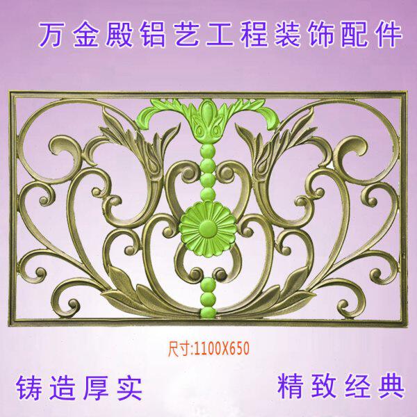 650X110 铸铝护栏阳台花开富贵配件 铝艺带边框精铸花半成品出售
