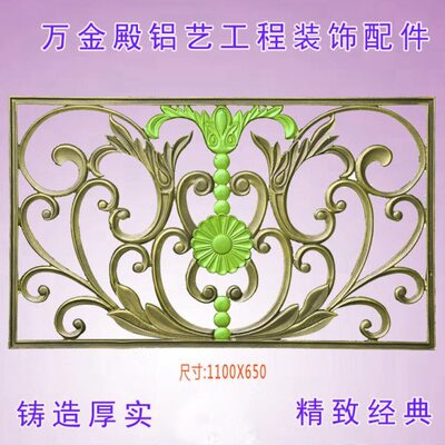 650X110 铸铝护栏阳台花开富贵配件 铝艺带边框精铸花半成品出售