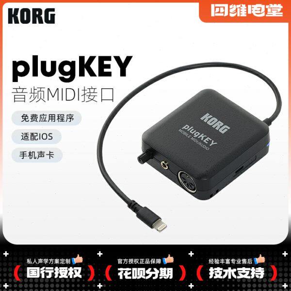KORG 科音 plugKEY 音频MIDI接口支持IOS设备 手机MIDI音频接口