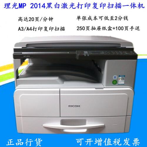 理光MP2014/2014N/2014ADN黑白激光打印复印扫描一体机双面网络A3
