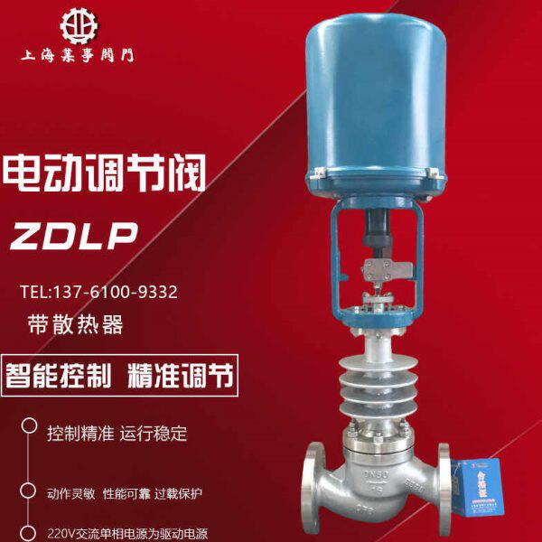 ZDLP-16P带散热器高温蒸汽导热油不锈钢法兰电动调节阀比例控制阀