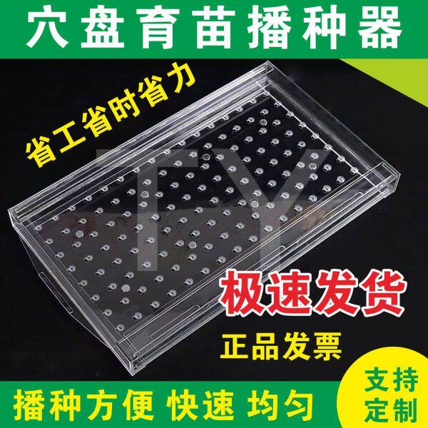 育苗盘播种器穴盘播种器漂浮盘播种器白菜甘蓝西蓝花生菜莴笋辣椒