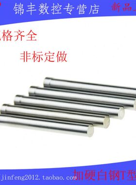 高速钢T型冲针白钢冲头顶针13/14/14/15/15.5/16/18/19/20/22X80