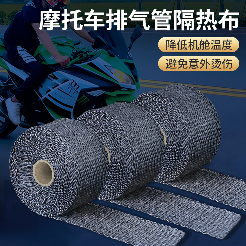 摩托车防烫布排气管绑带烟筒隔热罩缠绕哈雷金吉拉闪300灰石防护