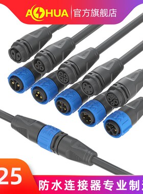 澳华AHUA K25航空插头带线防水连接器户外电缆灯具防水接头电缆线