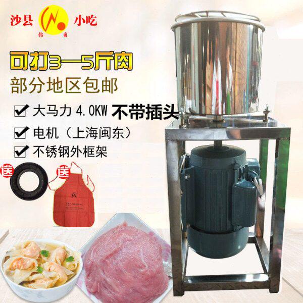 沙县小吃不锈钢打肉机绞肉机扁食混沌云吞扁肉4.0kw不配插头