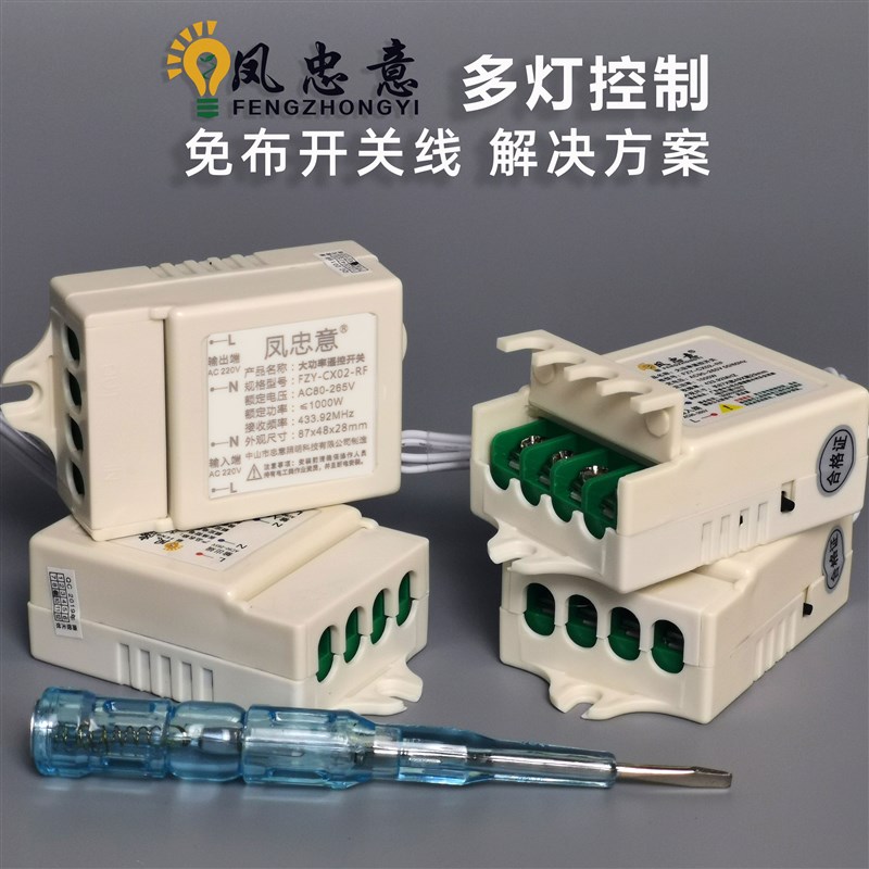 凤忠意大功率遥控开关无线遥控灯具智能照明展厅多路电源控制模块