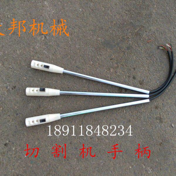 400永光成福切割机无齿锯成套手把带开关线 手柄 夹板切割机配件