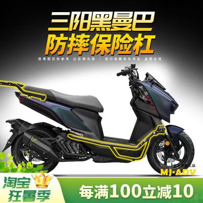 摩界适用三阳MMBCU黑曼巴国产150 台产158加厚碳钢保险杠加厚尾架