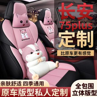 长安CS75PIUS汽车座套小清新亚麻布工艺车装 饰卡通网红车内座椅套