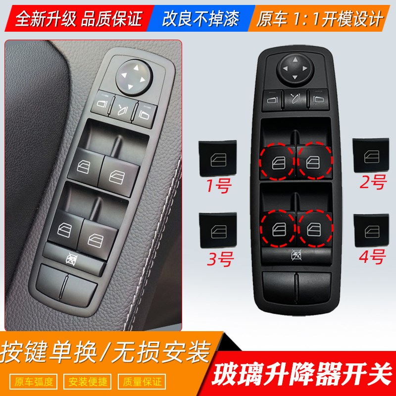 适用R300 R320 R350 ML350R500 GL450玻璃升降器开关按键按钮