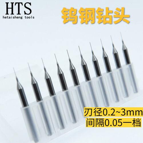 HTS合金钨钢微小径钻头定柄径3.175mm直径0.2-3.175麻花钻头