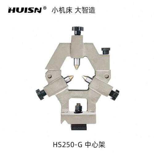 徽盛/WM180V /PL180V/WM210VHS250-G 小车床配件中心架台式车配件
