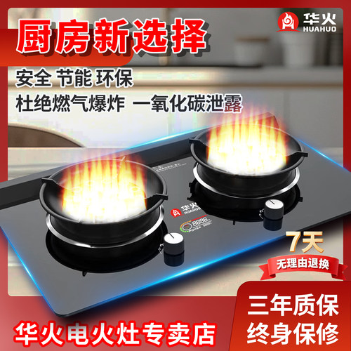 华火新款纯电生明火灶