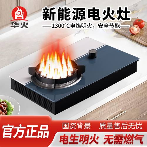华火电火灶电生明火大功率公寓