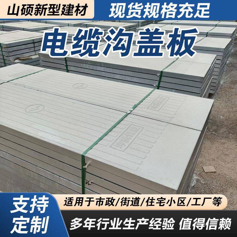 定制盖板混凝土明沟预制盖板电力电缆沟钢纤维水泥高速排水沟盖板