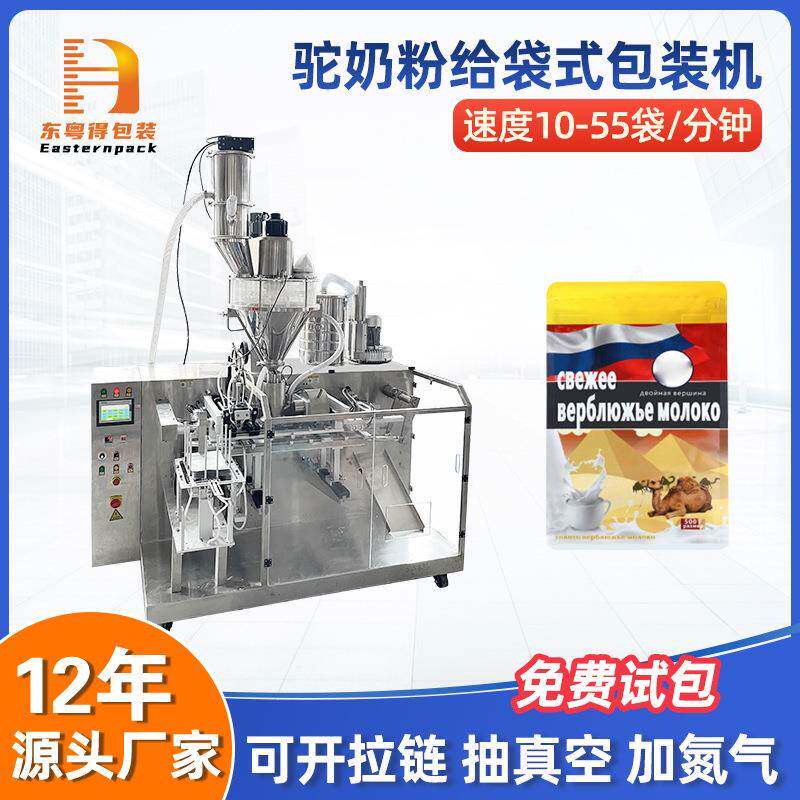全自动拉链袋食品粉末包装机预制袋驼奶粉代餐粉剂给袋式封口机