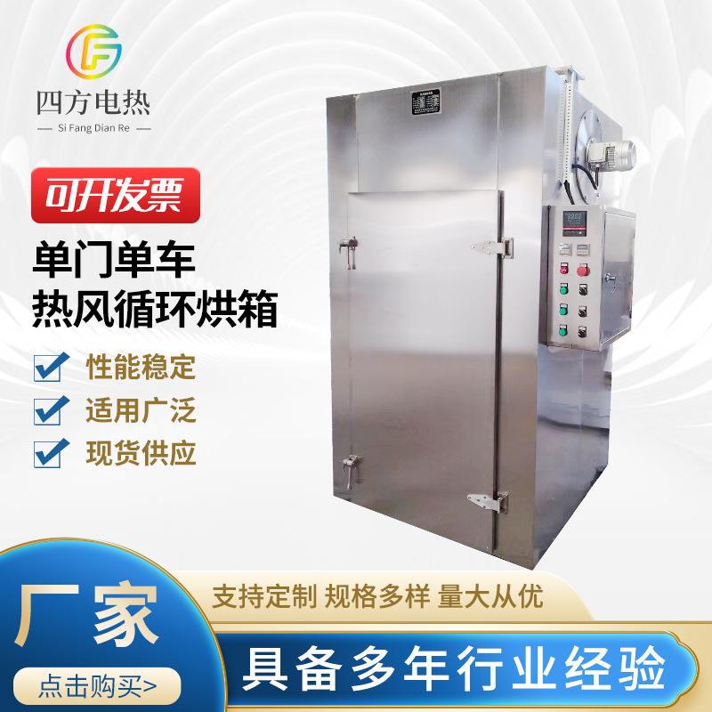 厂家供应单门单车热风循环烘箱